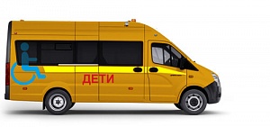 Школьный автобус ГАЗель Next с возможностью перевозки инвалидов